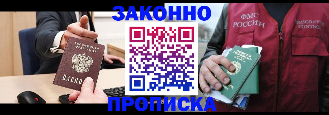временная регистрация гарантия в Аркадаке