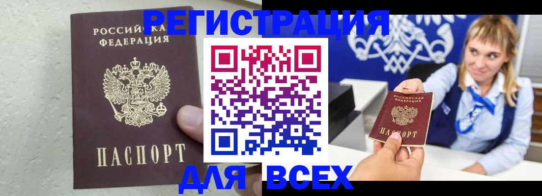 купить прописку в Аркадаке